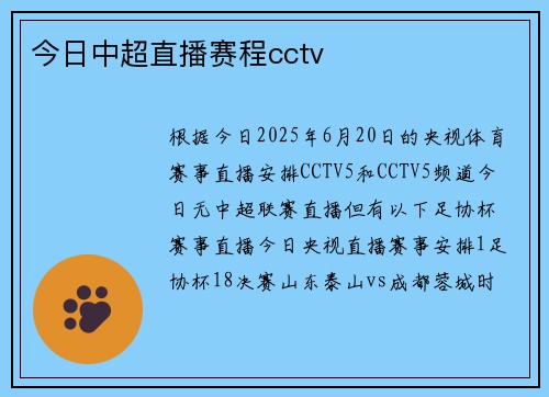 今日中超直播赛程cctv